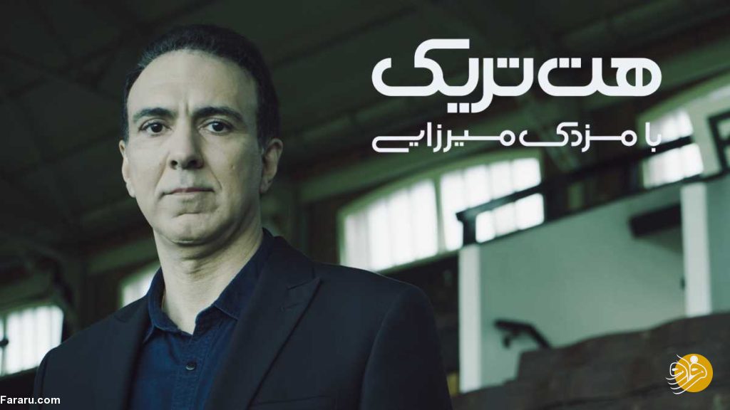 برنده رقابت مزدک میرزایی و محمدحسین میثاقی کیست؟