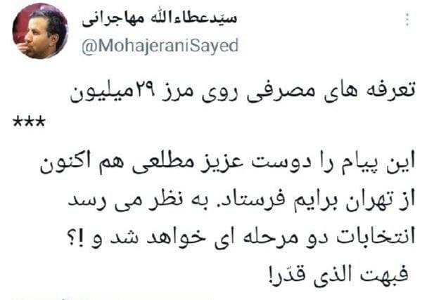 پیش بینی مهاجرانی از نتیجه انتخابات 1400