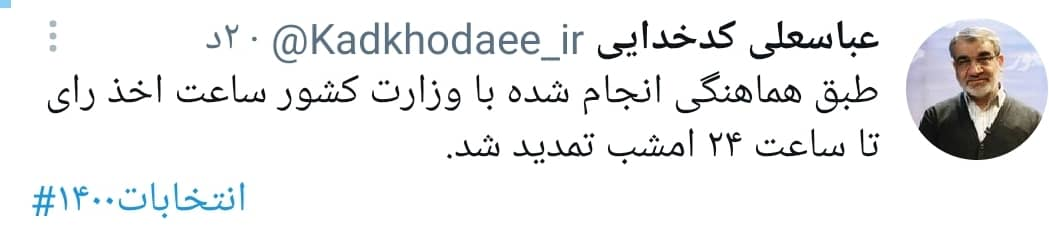 کدخدایی از تمدید اخذ رای تا ساعت ۲۴ خبر داد