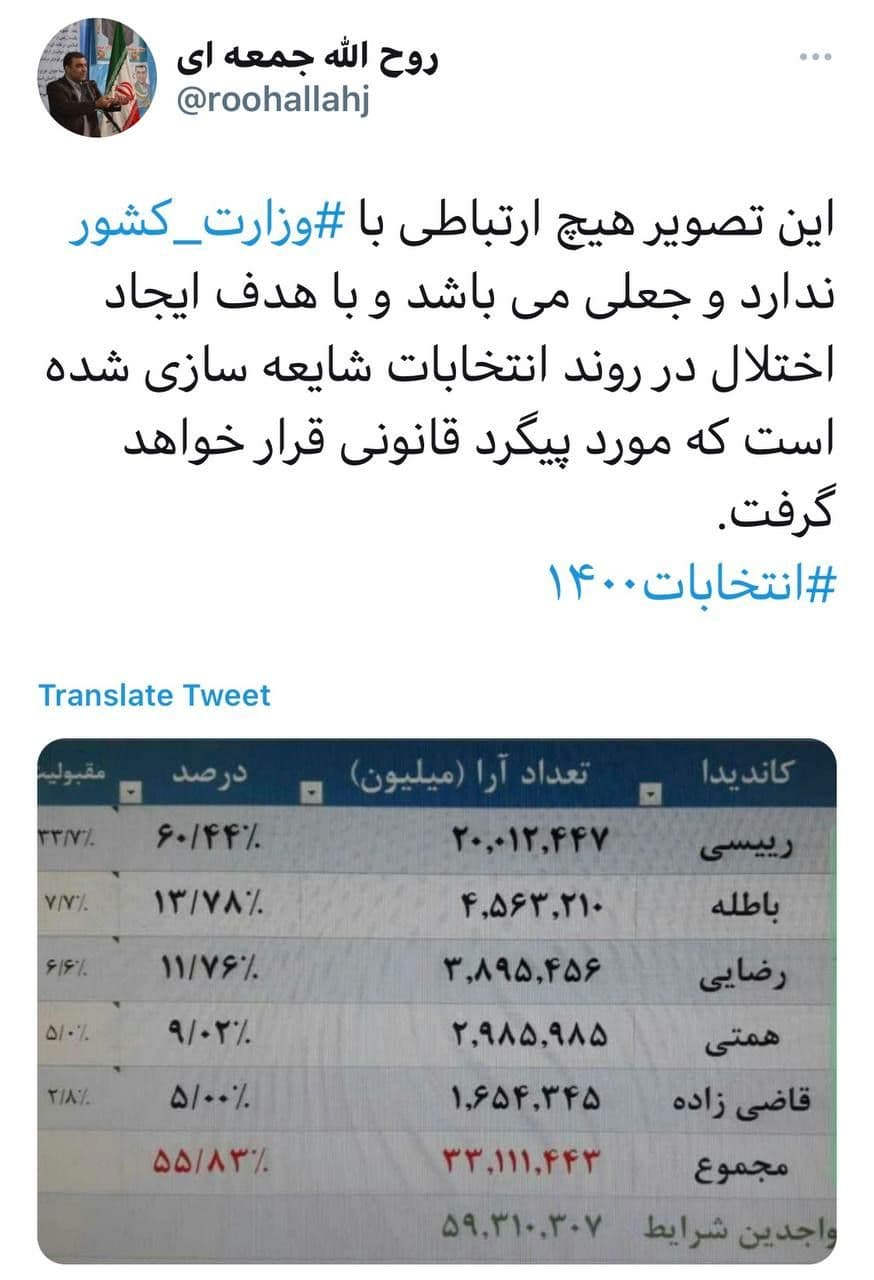وزارت کشور: این تصویر جعلی است