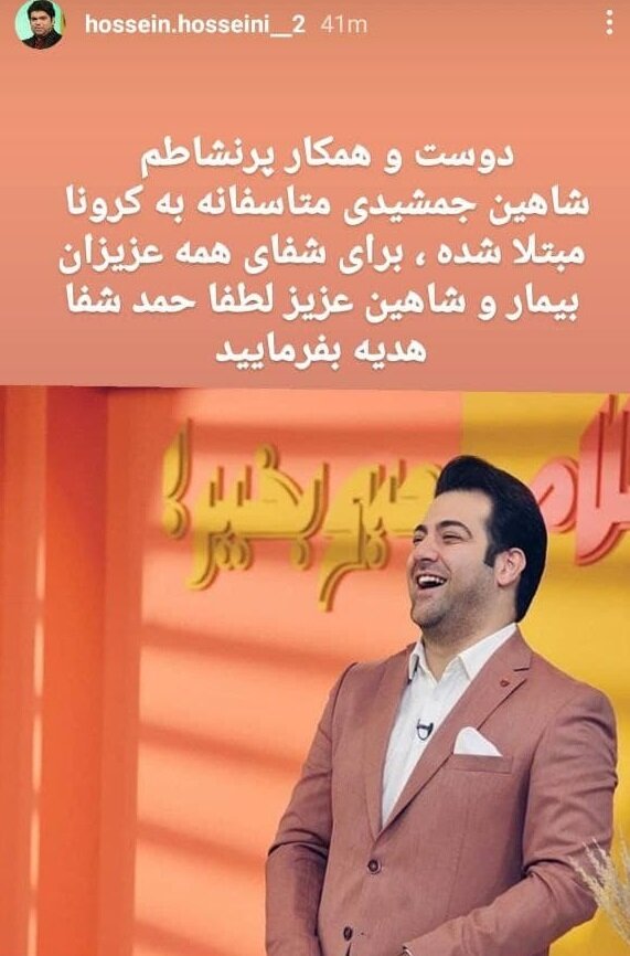 شاهین جمشیدی
