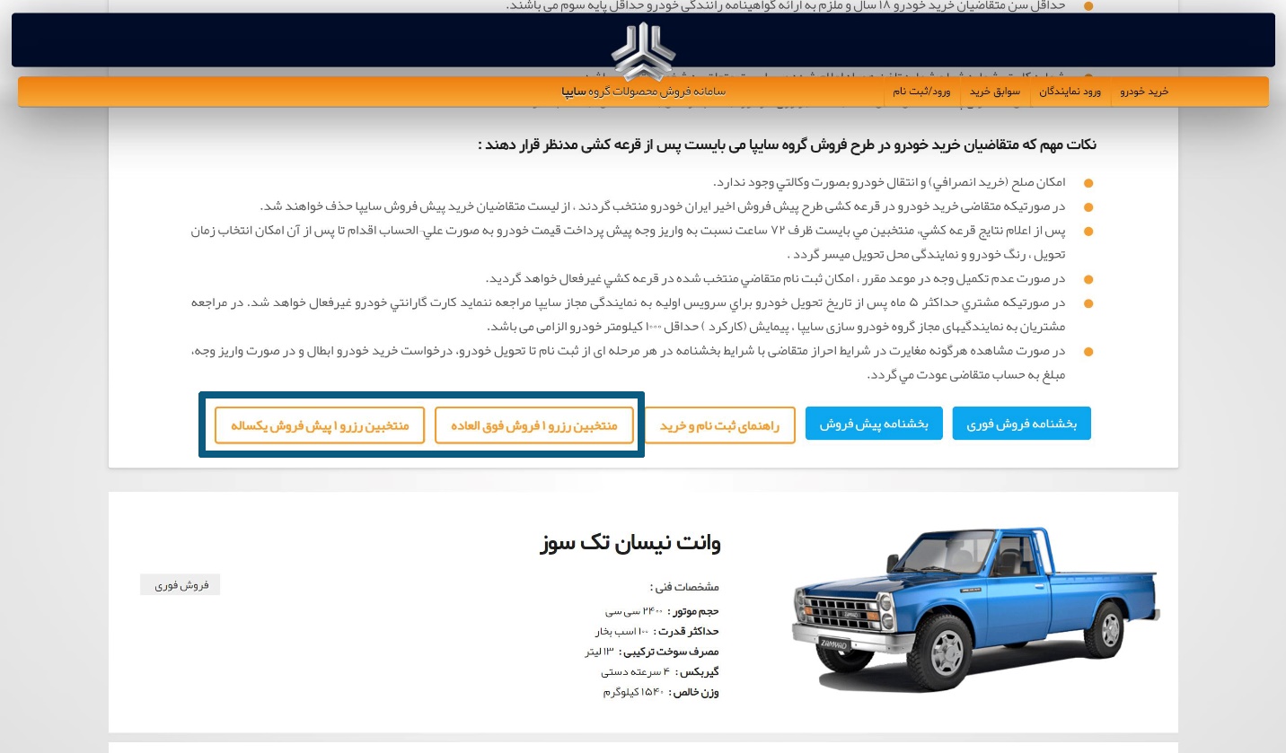 فرم ثبت نام سایپا