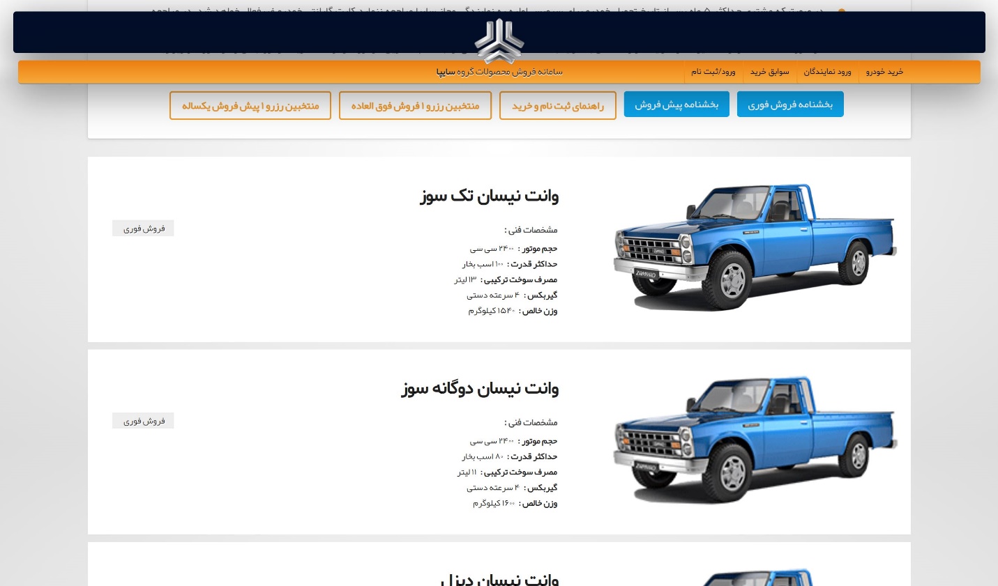 فرم ثبت نام سایپا