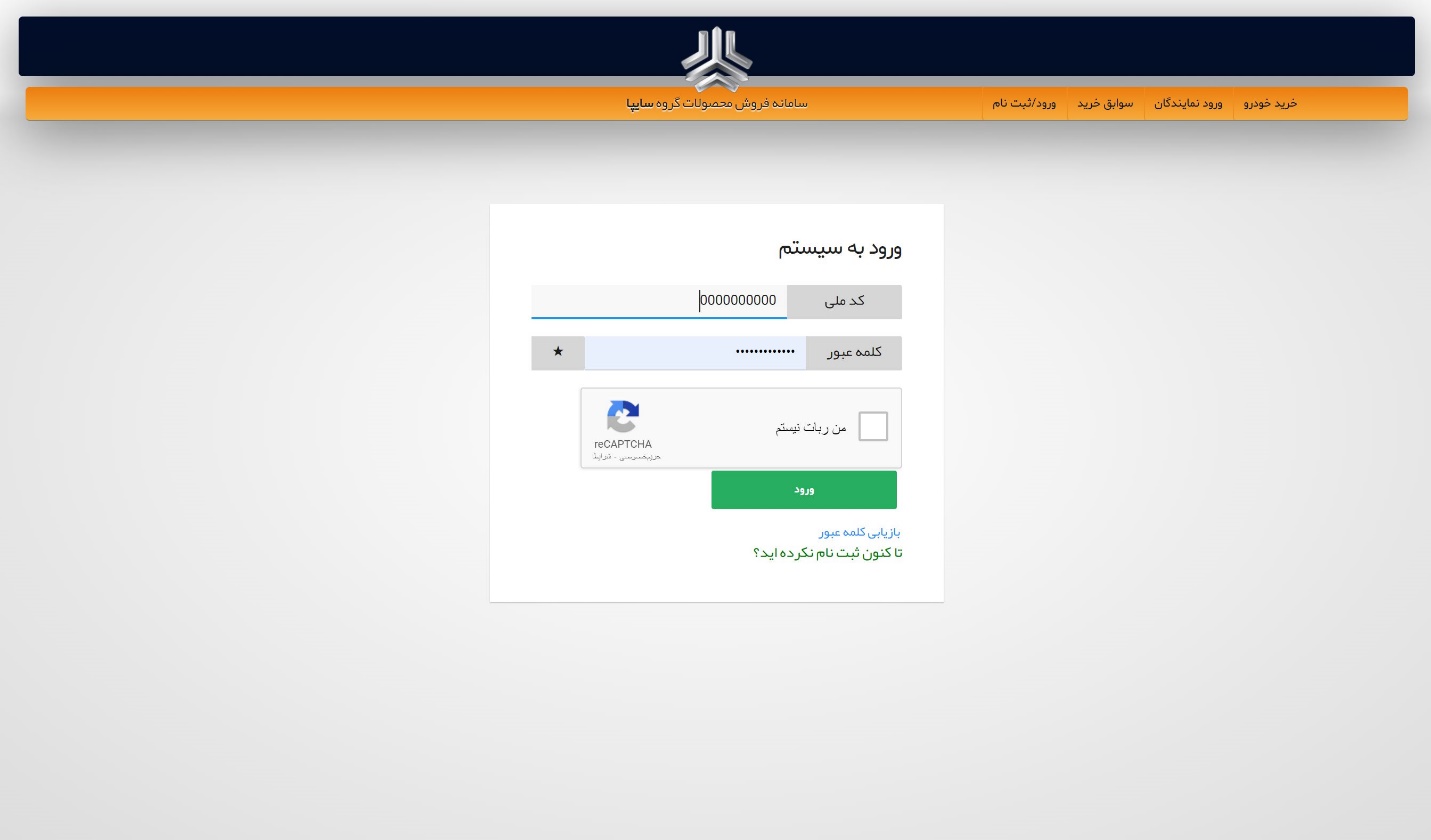 فرم ثبت نام سایپا