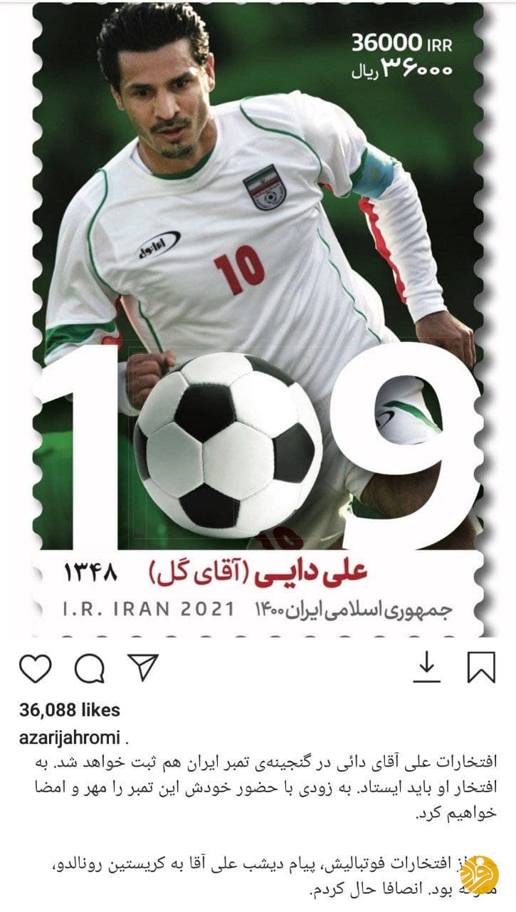 (عکس) سورپرایز آذری‌جهرمی برای علی دایی