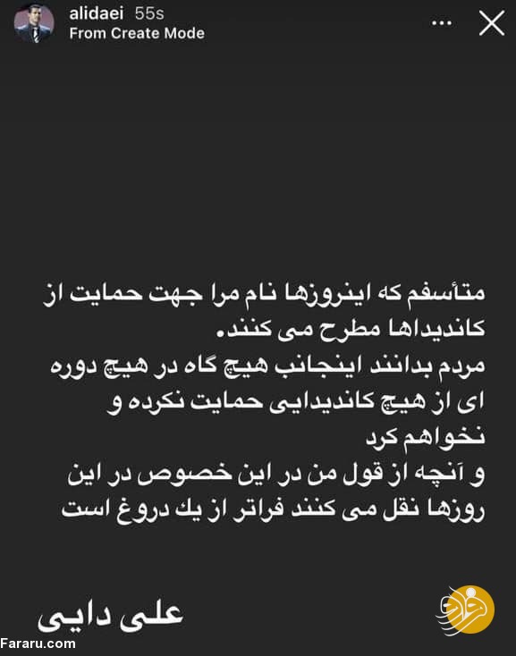(عکس) موضع‌گیری علی دایی درباره حمایتش از کاندیداهای ریاست جمهوری
