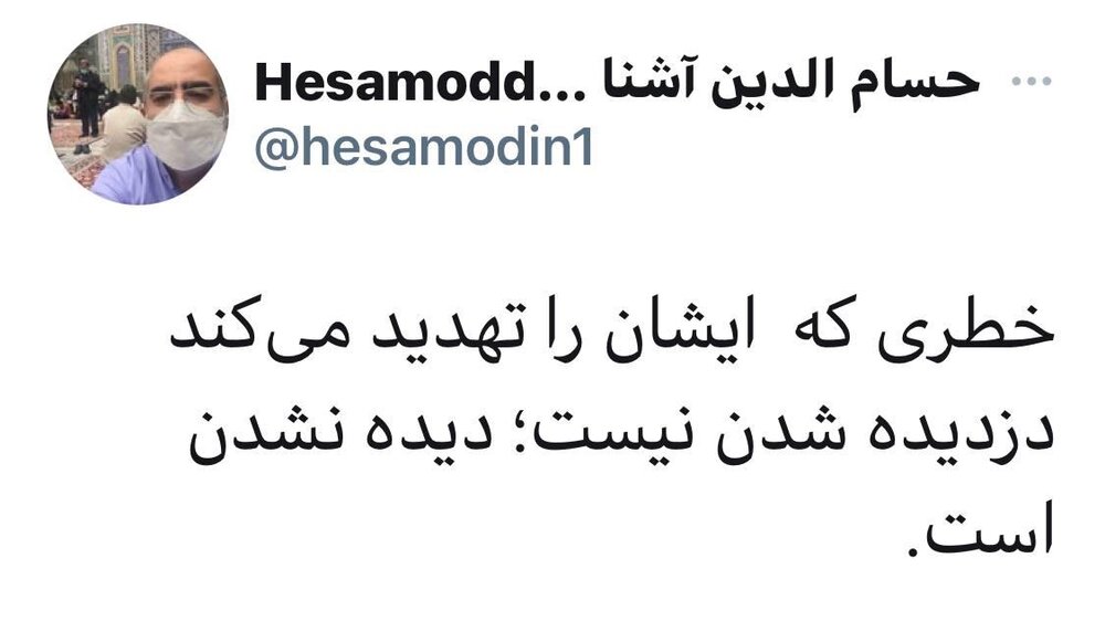 حسام الدین آشنا