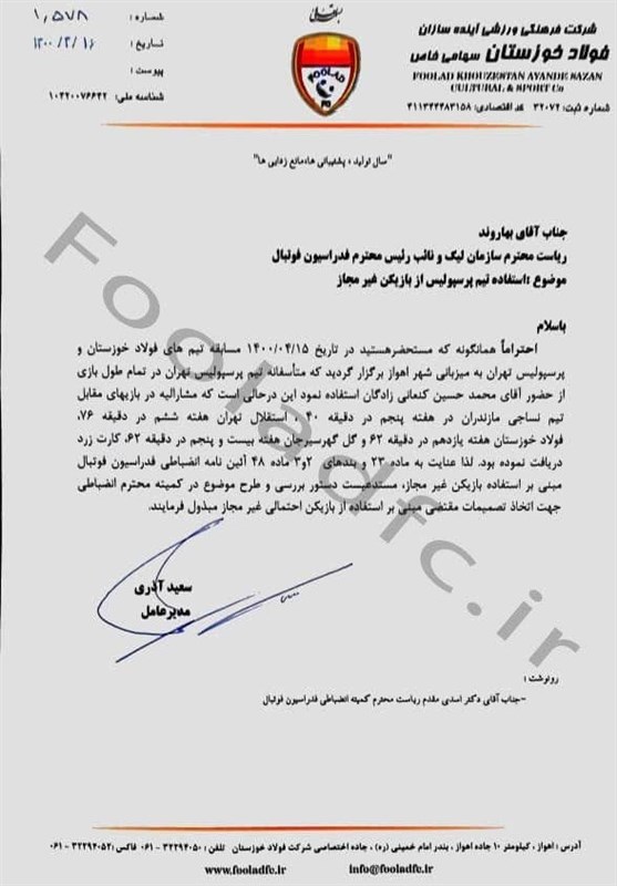 فولاد از پرسپولیس شکایت کرد؛ بازیکن سرخ‌ها محروم بود؟