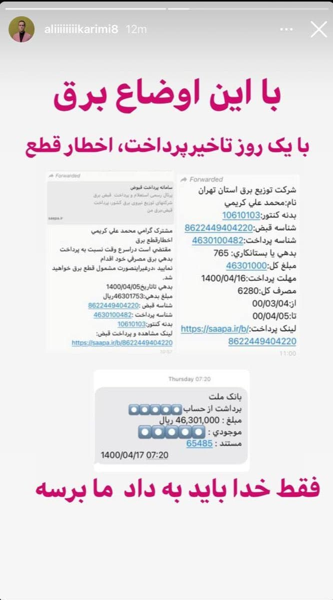 جنجال قبض برق علی کریمی