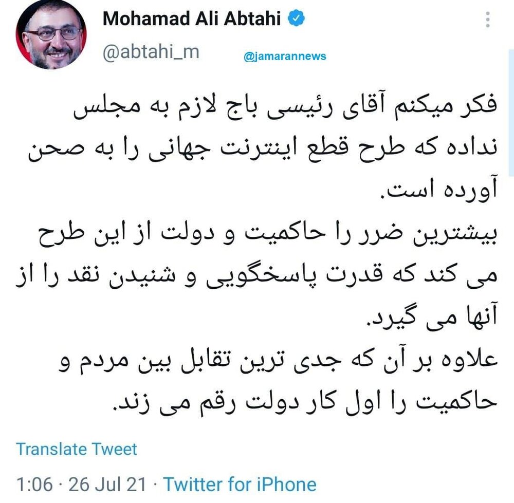 محمدعلی ابطحی