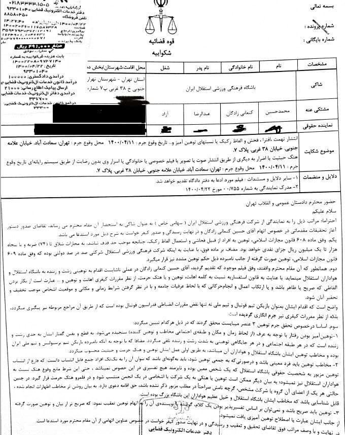 شکایت استقلال از بازیکن پرسپولیس در دادگاه انقلاب!