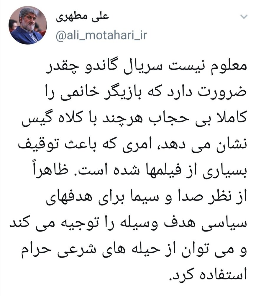 واکنش علی مطهری به بی حجاب بودن بازیگر زن سریال گاندو