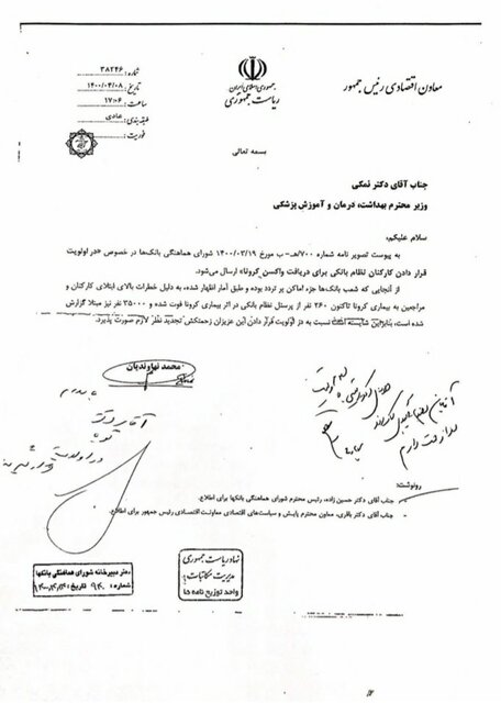 واکسیناسیون کارکنان بانک‌ها از هفته آینده