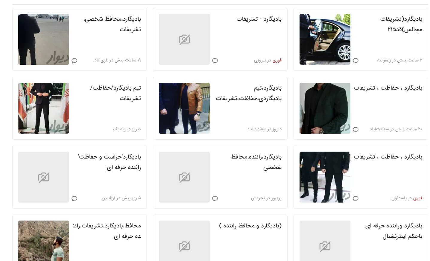 یک روز بادیگارد گرفتن چقدر هزینه دارد؟