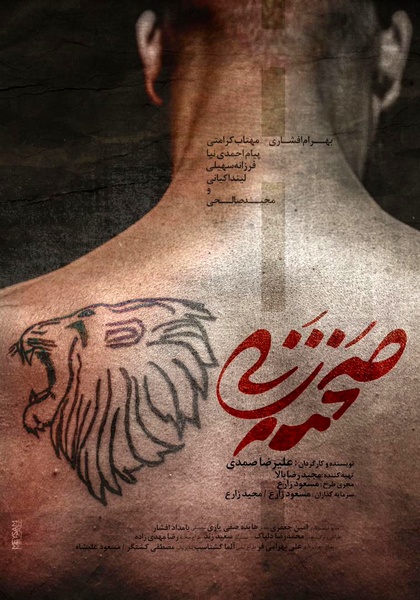 نقدی بر پوستر‌های فیلم‌های در حال اکران سینمای ایران