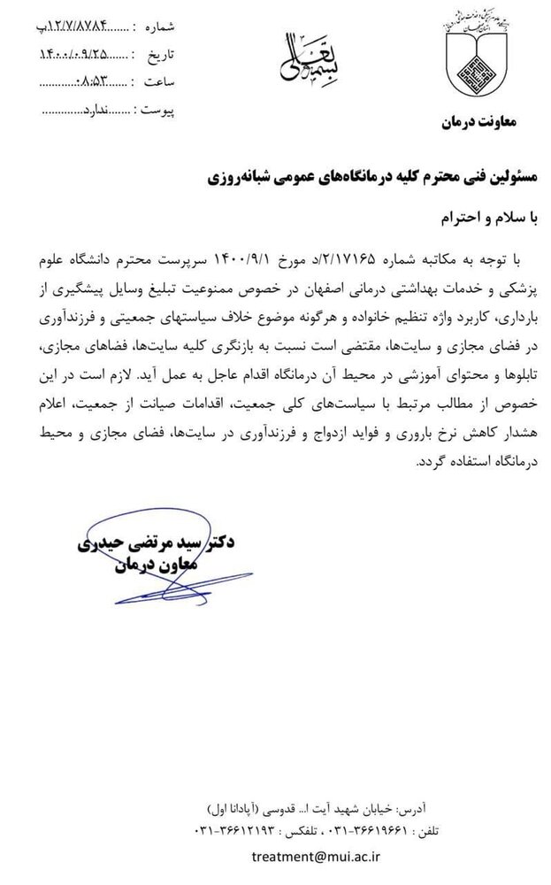 استفاده از واژه تنظیم خانواده هم ممنوع شد