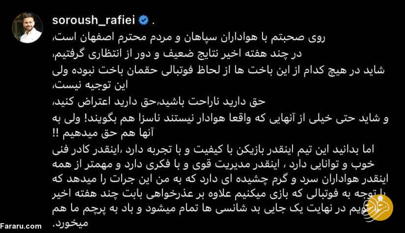 (عکس) واکنش اینستاگرامی سپاهانی‌ها بعد از باخت