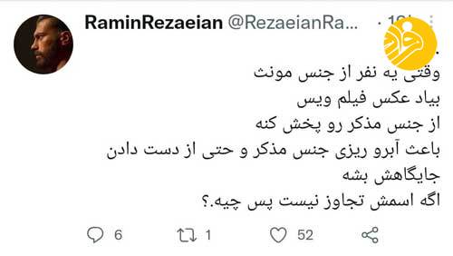 (عکس) واکنش رامین رضاییان به ماجرای جنجالی کنعانی‌زادگان