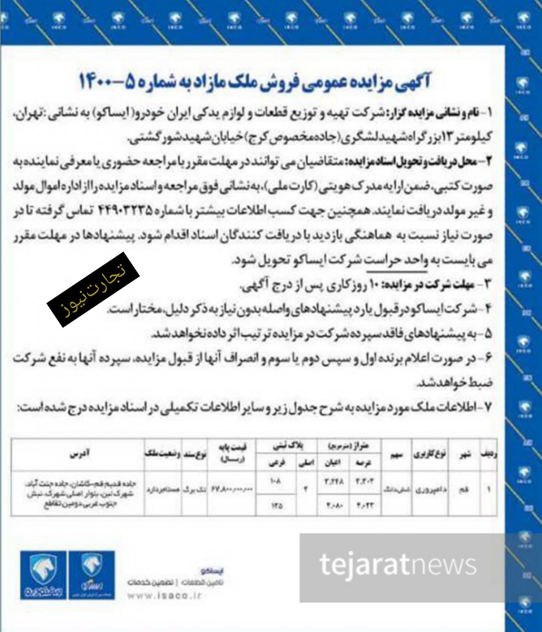 در «گاوداری» جنجالی ایران‌خودرو چه خبر است؟