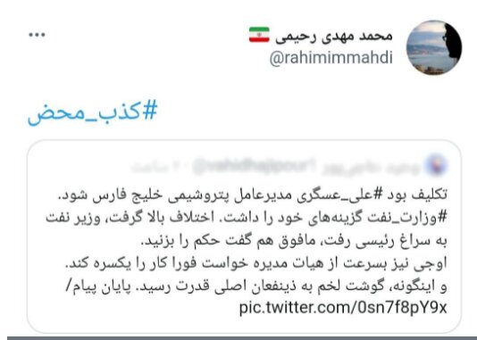 حکم علی عسگری را با دستور رئیسی زدند؟
