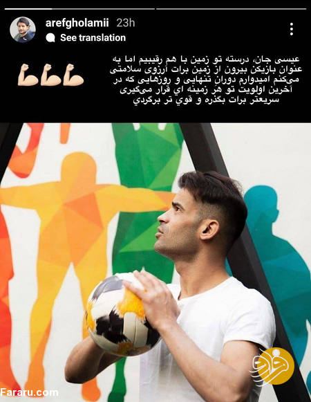 (عکس) سنگ تمام بازیکن استقلال برای عیسی آل‌کثیر با چاشنی طعنه