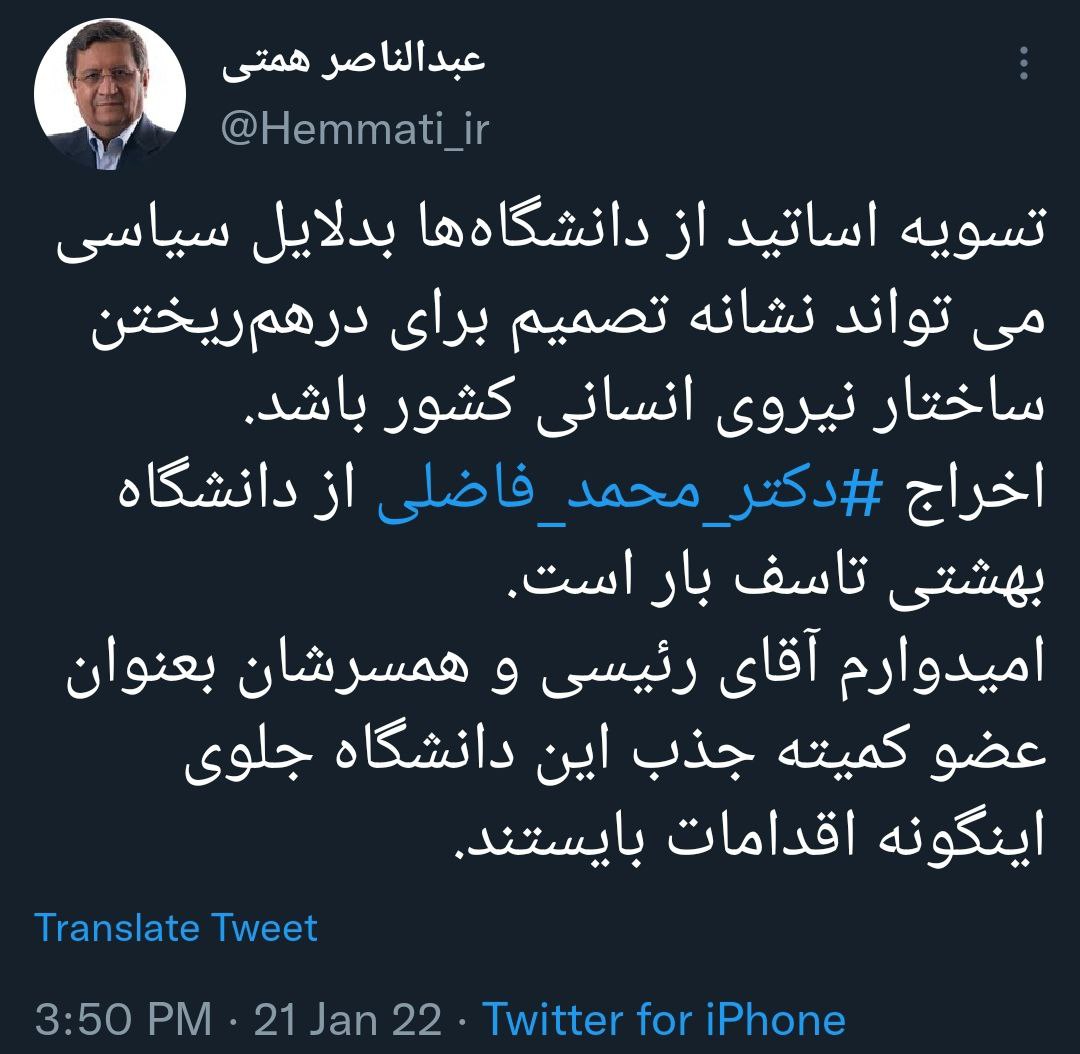 محمد فاضلی از دانشگاه اخراج شد