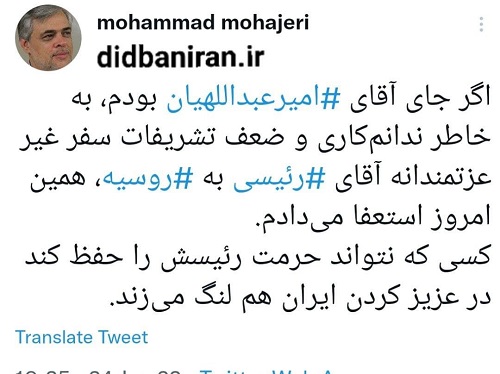نظر محمد مهاجری درباره استعفای وزیرخارجه