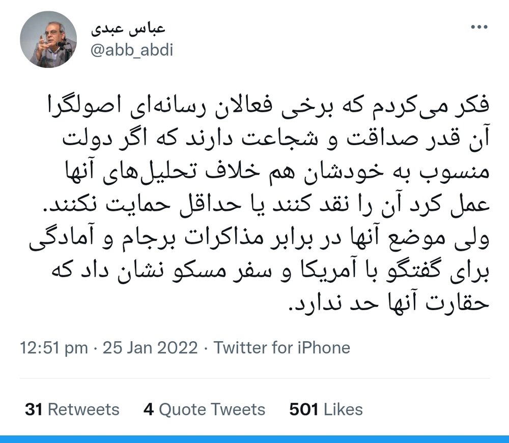 انتقاد تند عباس عبدی از مواضع فعالان رسانه‌ای اصولگرا