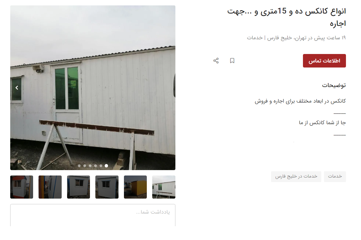 کانکس نشینی در تهران چقدر آب می‌خورد؟