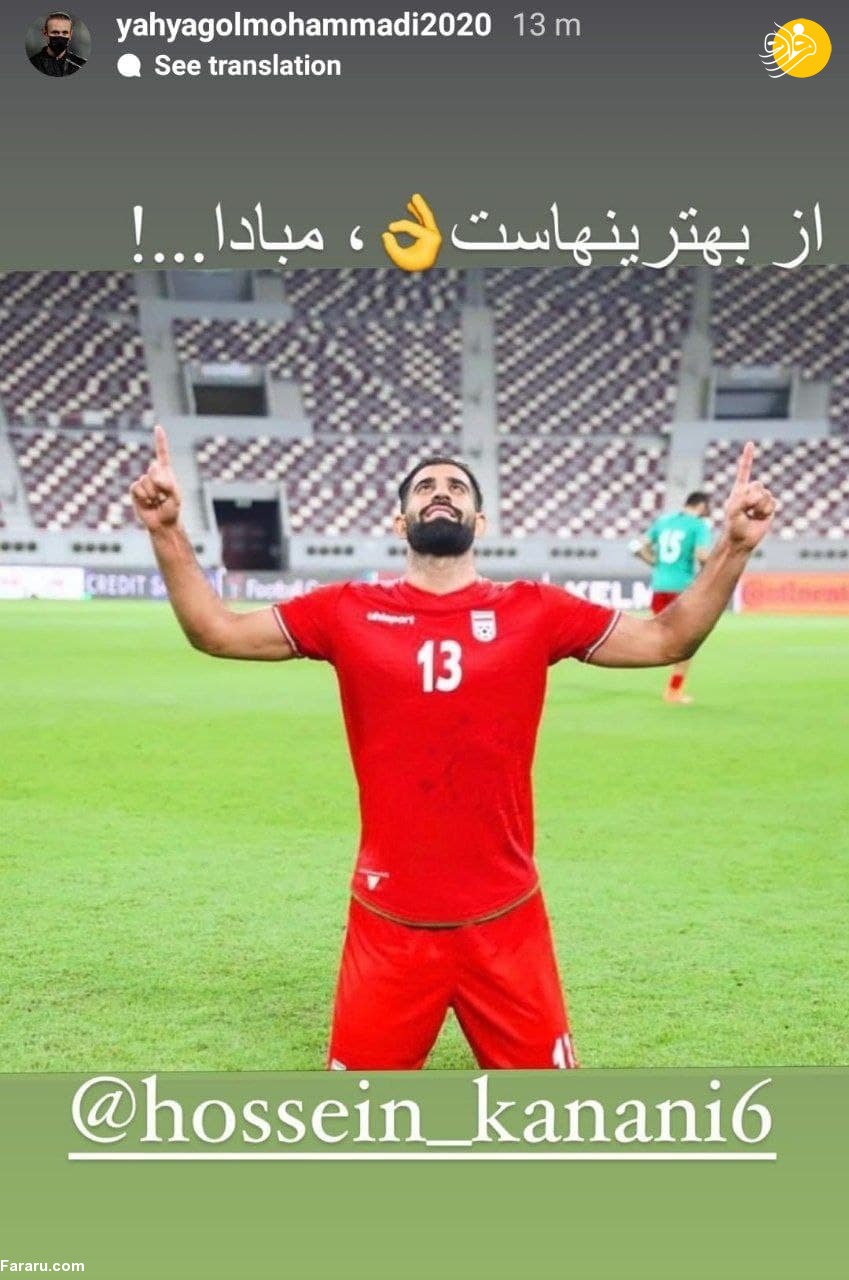 (عکس) حمایت معنادار یحیی گل‌محمدی از کنعانی‌زادگان