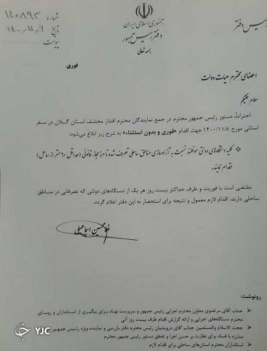 دستور فوری رئیس‌جمهور برای عقب‌نشینی از حریم ساحل؛ ۲۰ روزه، بدون استثناء