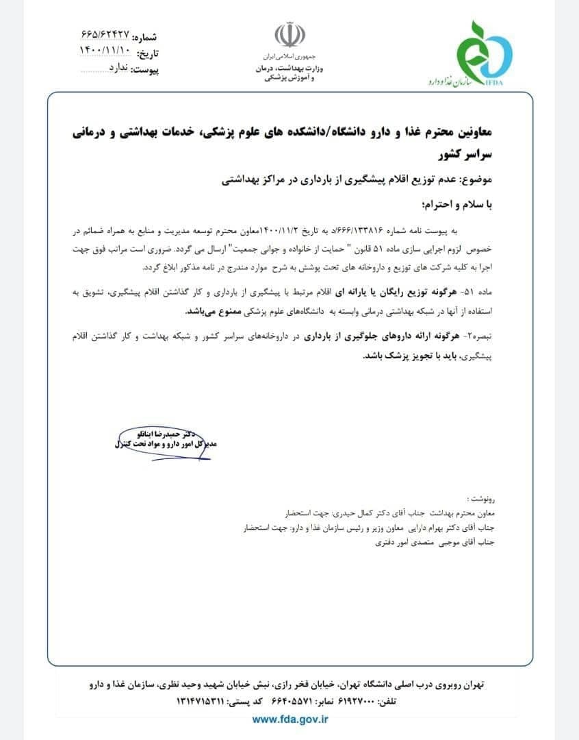 توزیع رایگان اقلام پیشگیری از بارداری رسما ممنوع شد!