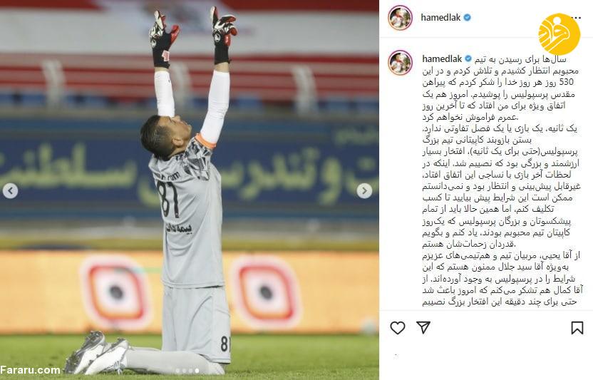 (عکس) پیام احساسی دروازه بان پرسپولیس