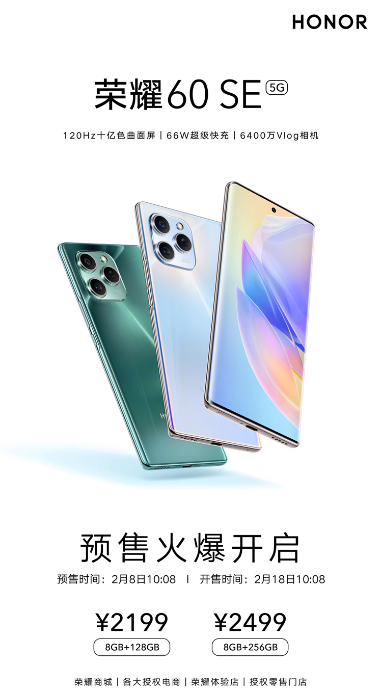 عرضه گوشی پرچمدار Honor 60 SE 5G در آینده نزدیک