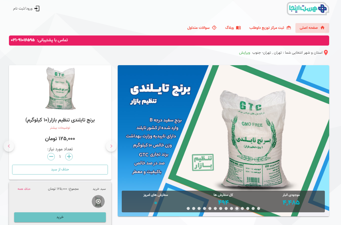 چگونه برنج تنظیم بازاریِ هندی، پاکستانی، ایرانی و تایلندی بخریم؟