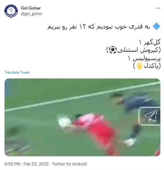 (عکس) طعنه گل‌گهری‌ها به پرسپولیس