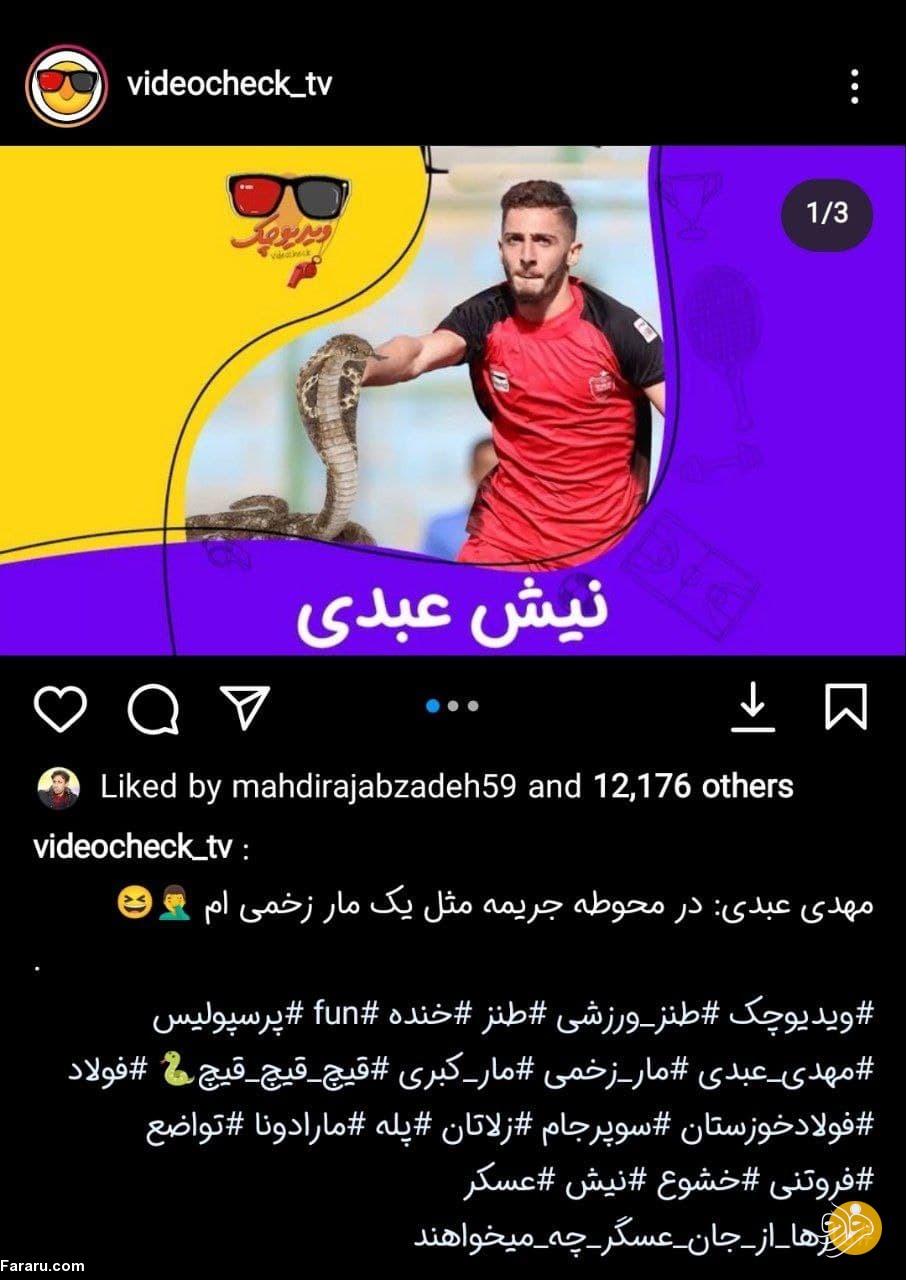 (عکس) واکنش تند مهاجم پرسپولیس به یک برنامه تلویزیونی