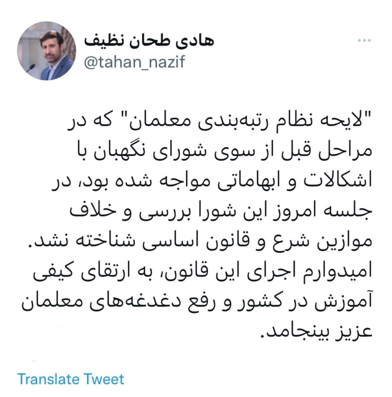 لایحه نظام رتبه‌بندی معلمان