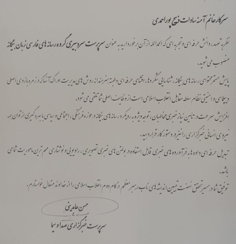 آمنه سادات ذبیح‌پور حکم گرفت