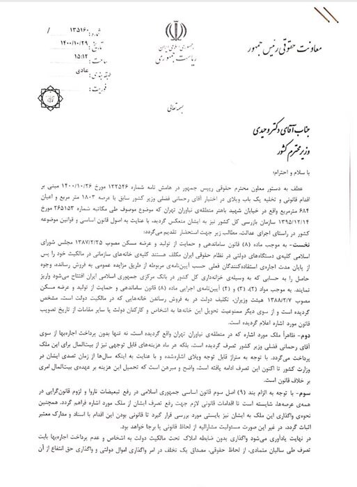 درخواست تخلیه‌ی خانه‌ی ۱۸۰۰ متری «رحمانی فضلی» در نیاوران