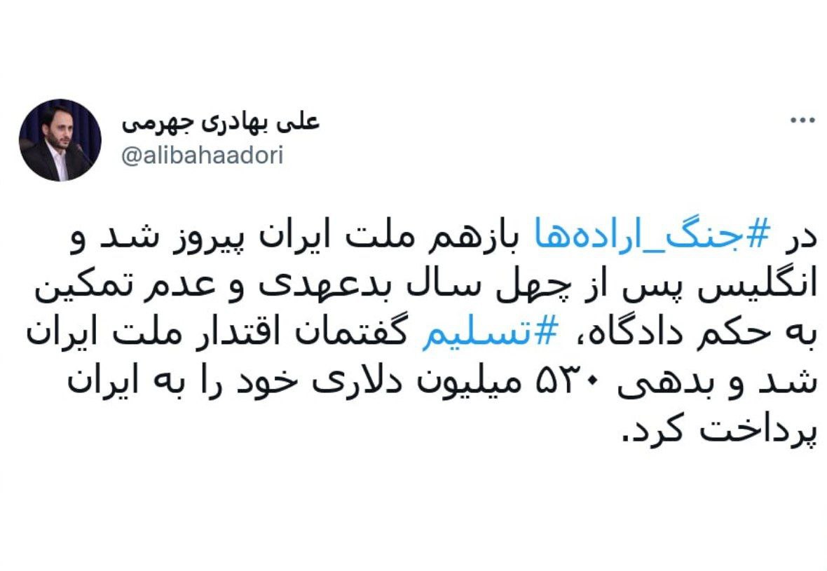 انگلیس بدهی‌اش به ایران را پرداخت کرد