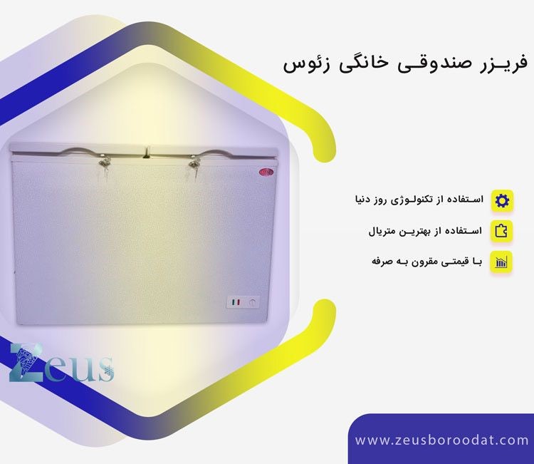 راهنمای خرید انواع فریزر صندوقی به همراه قیمت و جدول مشخصات فنی