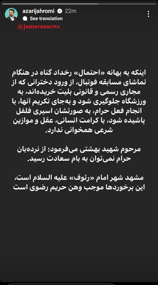 واکنش آذری جهرمی به پاشیدن اسپری فلفل به صورت زنان