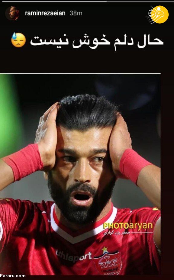 (عکس) استوری عجیب و بحث‌برانگیز رامین رضاییان، مدافع پرسپولیس