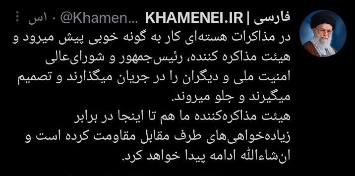 اصلاحیه اکانت توییتر رهبری درمورد این نقل قول «در مذاکرات هسته ای