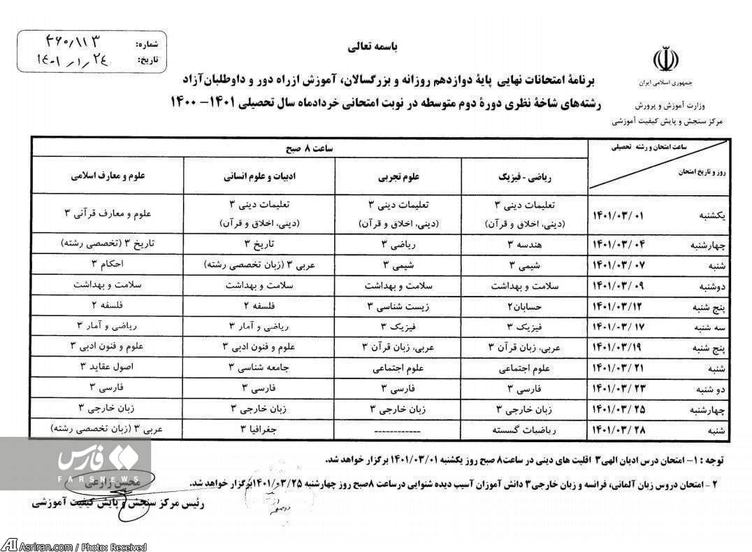 برنامه امتحانات نهایی مدارس (+برنامه