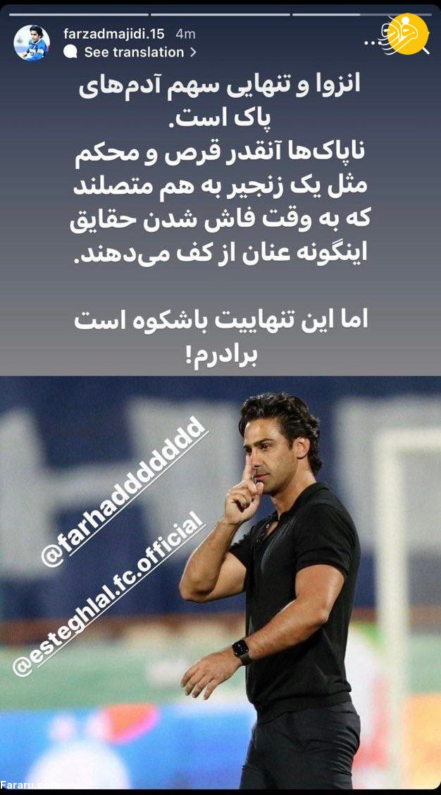 (عکس) دلنوشته فرزاد مجیدی برای تنهایی فرهاد