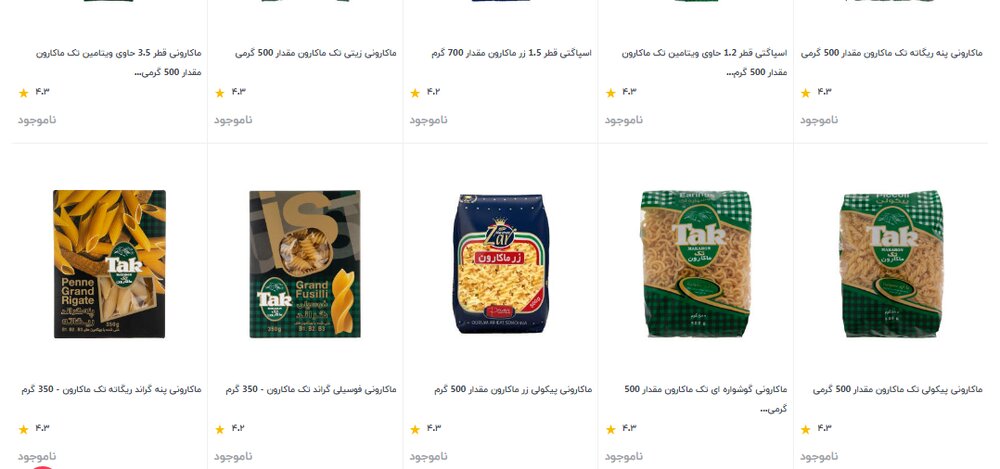 فروشگاه‎‌های اینترنتی و فروش ماکارونی