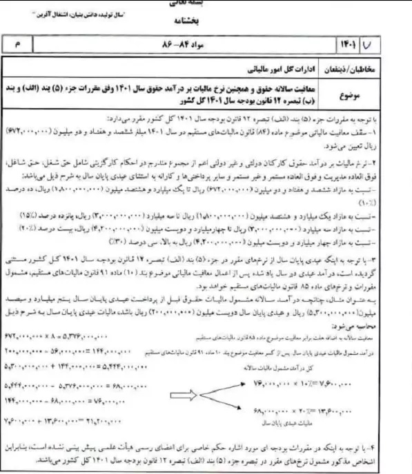 نرخ مالیات حقوق