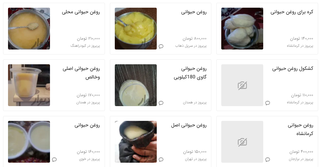 کره و روغن حیوانی چند؟